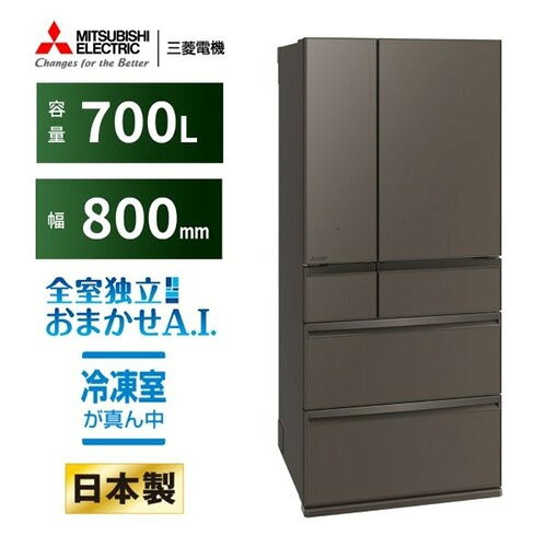 三菱電機 冷蔵庫 700L 観音開き 6ドア 幅80cm できちゃうV冷凍+ 切れちゃう瞬冷凍A.I. アイストップ・Eco MR-WXD70N-H グレー系発売日：2026年2月6日●1．「冷凍なら、三菱冷蔵庫。」を軸に充実の冷凍機能を塔載。野菜の冷凍をもっと便利にする「できちゃうV冷凍＋」に進化！「できちゃうV冷凍」が「さらに時短」と「手間削減」を実現した「できちゃうV冷凍＋」に進化。保存スペースが冷凍室全体に拡張したことで、まとめ買いした野菜の保存にも安心。AI化による操作レスで野菜を砕きたい時にいつでも砕くことができ、時短調理ができる。対象野菜が計17種類（従来11種類＋新規6種類）、レシピが計39レシピ（従来22レシピ＋新規17レシピ）に拡張し、野菜の冷凍がより便利に使いやすく。冷凍なのにサクッと切れて、しかもおいしい「切れちゃう瞬冷凍A．I．」、AIが使用状況を分析し適したタイミングに自動で食品の霜の発生を抑制する「霜ガード」も継続塔載。●2．全室独立構造を活かした新機能「アイストップ・Eco」で節電運転をサポート製氷室の運転を節電モードにする新機能「アイストップ・Eco」を塔載。冬場、製氷室を使わない方に対して、全室独立構造を採用している三菱だからこそできる部屋ごとの節電機能をご提案。　●3．冷凍室が真ん中で見渡しやすく取り出しやすい。大容量の冷凍室でまとめ買いした冷凍食品もスッキリ収納ができる。●運転音が静か約15dB（A）静音設計だから、運転音が静かで響きにくい。&nbsp;【仕様】高さ(mm)×幅(mm)×奥行(mm)：1821×800×738本体重量（kg）：139年間消費電力（kWh/年）：310kWh/年2021年省エネ基準達成率：1.1【運転音】：約15dB(A)自動製氷機能：有冷蔵室(スライド室)：378L(内、スライド室36L)野菜室：134製氷室：25上段冷凍室：45冷凍室：118多段階評価点：3.5星マーク数★：3.5