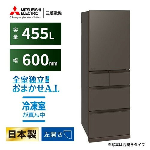 三菱電機 冷蔵庫 455L 左開き 5ドア 幅60cm できちゃうV冷凍+ 切れちゃう瞬冷凍A.I. アイストップ・Eco MR-BD46NL-H グレー系発売日：2026年2月6日●1．「冷凍なら、三菱冷蔵庫。」を軸に充実の冷凍機能を塔載。野菜の冷凍をもっと便利にする「できちゃうV冷凍＋」に進化！「できちゃうV冷凍」が「さらに時短」と「手間削減」を実現した「できちゃうV冷凍＋」に進化。保存スペースが冷凍室全体に拡張したことで、まとめ買いした野菜の保存にも安心。AI化による操作レスで野菜を砕きたい時にいつでも砕くことができ、時短調理ができる。対象野菜が計17種類（従来11種類＋新規6種類）、レシピが計39レシピ（従来22レシピ＋新規17レシピ）に拡張し、野菜の冷凍がより便利に使いやすく。冷凍なのにサクッと切れて、しかもおいしい「切れちゃう瞬冷凍A．I．」、AIが使用状況を分析し適したタイミングに自動で食品の霜の発生を抑制する「霜ガード」も継続塔載。●2．全室独立構造を活かした新機能「アイストップ・Eco」で節電運転をサポート。製氷室の運転を節電モードにする新機能「アイストップ・Eco」を塔載。冬場、製氷室を使わない方に対して、全室独立構造を採用している三菱だからこそできる部屋ごとの節電機能をご提案。●3．冷凍室が真ん中で見渡しやすく取り出しやすい。大容量の冷凍室でまとめ買いした冷凍食品もスッキリ収納ができる。●運転音が静か約15dB（A）静音設計だから、運転音が静かで響きにくい。&nbsp;【仕様】高さ(mm)×幅(mm)×奥行(mm)：1821×600×699本体重量（kg）：104年間消費電力（kWh/年）：250kWh/年2021年省エネ基準達成率：1.05【運転音】：約15dB(A)自動製氷機能：有冷蔵室(スライド室)：239L(内、スライド室20L)野菜室：87製氷室：22上段冷凍室：26冷凍室：81多段階評価点：3.9星マーク数★：3.5