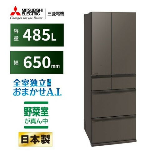 三菱電機 冷蔵庫 485L 観音開き 6ドア 幅65cm できちゃうV冷凍+ 切れちゃう瞬冷凍A.I. 真ん中野菜室 MR-MZ49N-H グレー系発売日：2026年1月23日●1．「冷凍なら、三菱冷蔵庫。」を軸に充実の冷凍機能を塔載。野菜の冷凍をもっと便利にする「できちゃうV冷凍＋」に進化！「できちゃうV冷凍」が「さらに時短」と「手間削減」を実現した「できちゃうV冷凍＋」に進化。保存スペースが冷凍室全体に拡張したことで、まとめ買いした野菜の保存にも安心。AI化による操作レスで野菜を砕きたい時にいつでも砕くことができ、時短調理ができる。対象野菜が計17種類（従来11種類＋新規6種類）、レシピが計39レシピ（従来22レシピ＋新規17レシピ）に拡張し、野菜の冷凍がより便利に使いやすく。冷凍なのにサクッと切れて、しかもおいしい「切れちゃう瞬冷凍A．I．」、AIが使用状況を分析し適したタイミングに自動で食品の霜の発生を抑制する「霜ガード」も継続塔載。●2．全室独立構造を活かした新機能「アイストップ・Eco」で節電運転をサポート。製氷室の運転を節電モードにする新機能「アイストップ・Eco」を塔載。冬場、製氷室を使わない方に対して、全室独立構造を採用している三菱だからこそできる部屋ごとの節電機能をご提案。部屋別おまかせエコとアイストップ・Eco合わせて約15〜25％節電運転。●3．野菜室が真ん中で見渡しやすく取り出しやすい。真空断熱材に囲まれた全室独立構造により、無駄な冷気を抑制し、鮮度が長持ち。3色LEDの光で、葉物野菜のビタミンCを増やして緑化を促進。●運転音が静か約15dB（A）静音設計だから、運転音が静かで響きにくい。&nbsp;【仕様】高さ(mm)×幅(mm)×奥行(mm)：1833×650×650本体重量（kg）：112年間消費電力（kWh/年）：269kWh/年2021年省エネ基準達成率：1【運転音】：約15dB(A)自動製氷機能：有冷蔵室(スライド室)：268L(内、スライド室23L)野菜室：92製氷室：17上段冷凍室：27冷凍室：81多段階評価点：3.6星マーク数★：3.5