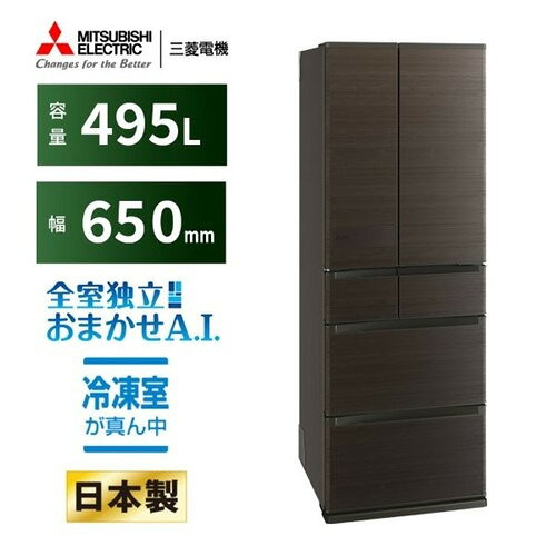 三菱電機 冷蔵庫 495L 観音開き 6ドア 幅65cm できちゃうV冷凍+ 切れちゃう瞬冷凍A.I. 大容量冷凍室 MR-JW50N-M グレー系発売日：2026年2月6日●1．「冷凍なら、三菱冷蔵庫。」を軸に充実の冷凍機能を塔載。野菜の冷凍をもっと便利にする「できちゃうV冷凍＋」に進化！「できちゃうV冷凍」が「さらに時短」と「手間削減」を実現した「できちゃうV冷凍＋」に進化。保存スペースが冷凍室全体に拡張したことで、まとめ買いした野菜の保存にも安心。AI化による操作レスで野菜を砕きたい時にいつでも砕くことができ、時短調理ができる。対象野菜が計17種類（従来11種類＋新規6種類）、レシピが計39レシピ（従来22レシピ＋新規17レシピ）に拡張し、野菜の冷凍がより便利に使いやすく。冷凍なのにサクッと切れて、しかもおいしい「切れちゃう瞬冷凍A．I．」、AIが使用状況を分析し適したタイミングに自動で食品の霜の発生を抑制する「霜ガード」も継続塔載。●2．全室独立構造を活かした新機能「アイストップ・Eco」で節電運転をサポート。製氷室の運転を節電モードにする新機能「アイストップ・Eco」を塔載。冬場、製氷室を使わない方に対して、全室独立構造を採用している三菱だからこそできる部屋ごとの節電機能をご提案。部屋別おまかせエコとアイストップ・Eco合わせて約15〜25％節電運転。　●3．6ドアに鋼板面材のラインアップを追加。24年度から展開しているバイオフィリックデザインと、発売完了から10年近く経過した今も尚根強い人気を誇る当社鋼板面材のデザインの掛け合わせを実現。・シルクウッド（W）、ロイヤルウッド（M）の2色展開。・W色を刷新。「シルクウッド」を新規採用し鋼板面材ならではのマット感を演出。　●4．冷凍室が真ん中で見渡しやすく取り出しやすい。大容量の冷凍室でまとめ買いした冷凍食品もスッキリ収納ができる。●運転音が静か約15dB（A）静音設計だから、運転音が静かで響きにくい。&nbsp;【仕様】高さ(mm)×幅(mm)×奥行(mm)：1833×650×650本体重量（kg）：102年間消費電力（kWh/年）：276kWh/年2021年省エネ基準達成率：1【運転音】：約15dB(A)自動製氷機能：有冷蔵室(スライド室)：268L(内、スライド室23L)野菜室：91製氷室：19上段冷凍室：27冷凍室：90多段階評価点：3.5星マーク数★：3.5