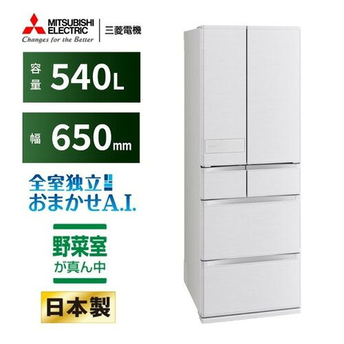 三菱電機 冷蔵庫 540L 観音開き 6ドア 幅65cm できちゃうV冷凍+ 切れちゃう瞬冷凍A.I. 真ん中野菜室 MR-JM54N-W ホワイト系発売日：2026年1月23日●1．「冷凍なら、三菱冷蔵庫。」を軸に充実の冷凍機能を塔載。野菜の冷凍をもっと便利にする「できちゃうV冷凍＋」に進化！「できちゃうV冷凍」が「さらに時短」と「手間削減」を実現した「できちゃうV冷凍＋」に進化。保存スペースが冷凍室全体に拡張したことで、まとめ買いした野菜の保存にも安心。AI化による操作レスで野菜を砕きたい時にいつでも砕くことができ、時短調理ができる。対象野菜が計17種類（従来11種類＋新規6種類）、レシピが計39レシピ（従来22レシピ＋新規17レシピ）に拡張し、野菜の冷凍がより便利に使いやすく。＜＜NEW＞＞　・冷凍なのにサクッと切れて、しかもおいしい「切れちゃう瞬冷凍A．I．」、AIが使用状況を分析し適したタイミングに自動で食品の霜の発生を抑制する「霜ガード」も継続塔載。●2．全室独立構造を活かした新機能「アイストップ・Eco」で節電運転をサポート。製氷室の運転を節電モードにする新機能「アイストップ・Eco」を塔載。冬場、製氷室を使わない方に対して、全室独立構造を採用している三菱だからこそできる部屋ごとの節電機能をご提案。部屋別おまかせエコとアイストップ・Eco合わせて約15〜25％節電運転。●3．6ドアに鋼板面材のラインアップを追加24年度から展開しているバイオフィリックデザインと、発売完了から10年近く経過した今も尚根強い人気を誇る当社鋼板面材のデザインの掛け合わせを実現。シルクウッド（W）、ロイヤルウッド（M）の2色展開。●4．野菜室が真ん中で見渡しやすく取り出しやすい。真空断熱材に囲まれた全室独立構造により、無駄な冷気を抑制し、鮮度が長持ち。●運転音が静か約15dB（A）静音設計だから、運転音が静かで響きにくい。&nbsp;【仕様】高さ(mm)×幅(mm)×奥行(mm)：1833×650×699本体重量（kg）：110年間消費電力（kWh/年）：288kWh/年2021年省エネ基準達成率：1【運転音】：約15dB(A)自動製氷機能：有冷蔵室(スライド室)：298L(内、スライド室26L)野菜室：103製氷室：19上段冷凍室：29冷凍室：91多段階評価点：3.4星マーク数★：3