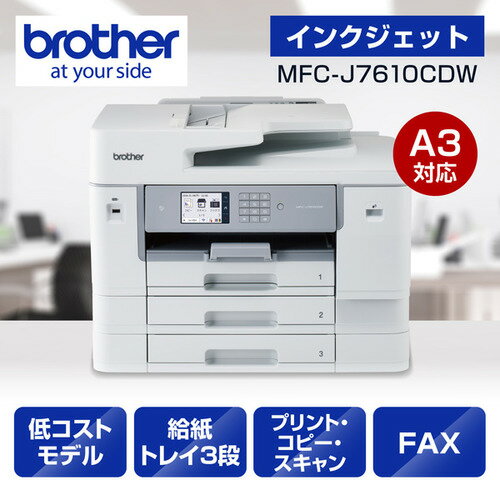 ブラザー MFC-J7610CDW プリンター A3インクジェット複合機 コピー プリント スキャン FAX 自動両面印刷 Wi-Fi Windows Mac対応