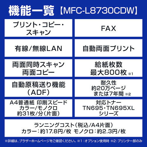 イーウェルネス楽天市場店のブラザー MFC-L8730CDW プリンター A4カラーレーザー複合機 コピー プリント スキャン FAX 自動両面印刷 有線／無線LAN Windows Mac対応｜アングル3
