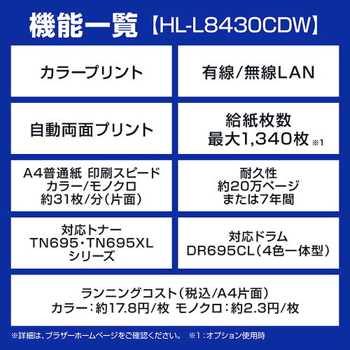 �֥饶�� HL-L8430CDW �ץ�󥿡� A4���顼�졼�����ץ�󥿡� �ץ��� ��ưξ�̰��� ͭ����̵��LAN Wi-Fi Windows Mac�б�