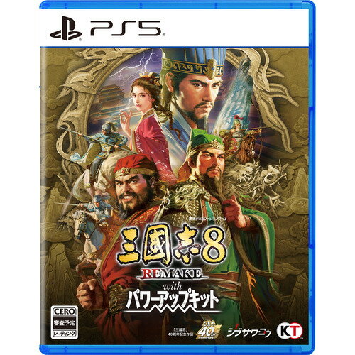 三國志8 REMAKE with パワーアップキット 【PS5】 ELJM-30829