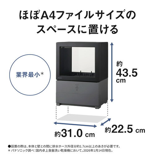 イーウェルネス楽天市場店のパナソニック NP-TMLK1-K 食器洗い乾燥機 着脱可能給水タンク搭載 分岐水栓の取付不要 ブラック｜アングル3