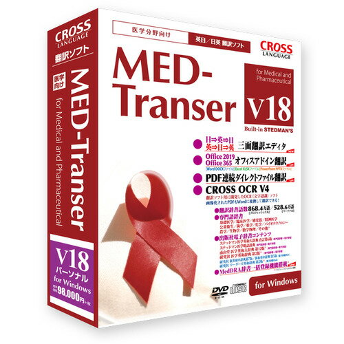 ��������󥲡�����MED-Transer V18 �ѡ����ʥ� for Windows��11818-01
