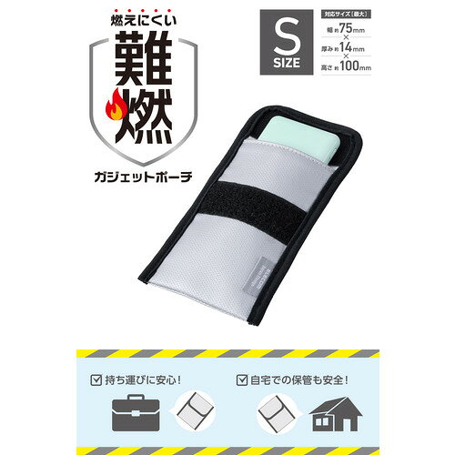 エレコム BMA-MBP01SGY モバイルバッテリー用 難燃ポーチ Sサイズ ガジェットケース 難燃生地 自宅保管・通勤・旅行・機内持ち込み対応 グレー e-wellness-10199502 イーウェルネス楽天市場店 サンプル画像2