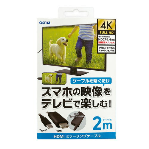OSMA CDC-AV200K HDMI-USB Type-C変換ミラーリングケーブル 4K映像 ゲーム用 2m PD...