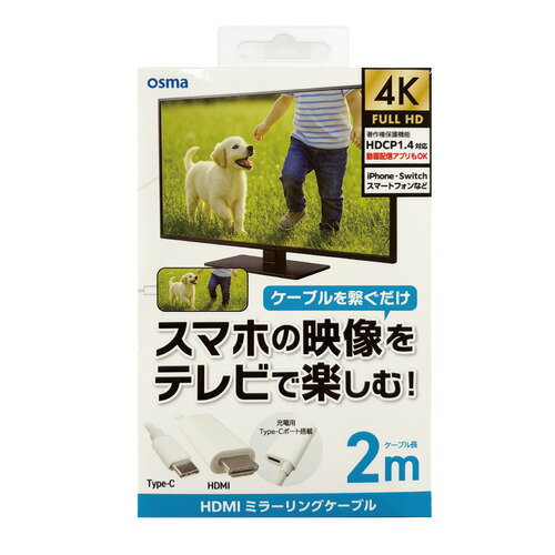 OSMA CDC-AV200W HDMI-USB Type-C変換ミラーリングケーブル 4K映像 ゲーム用 2m PD45W対応Type-Cポート搭載 Switch2対応 ホワイト