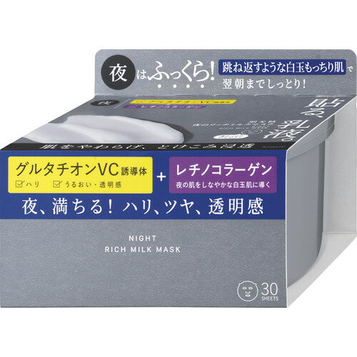 Skin Care - クラシエHP 肌美精 夜のリッチミルクマスク 30枚 30枚
