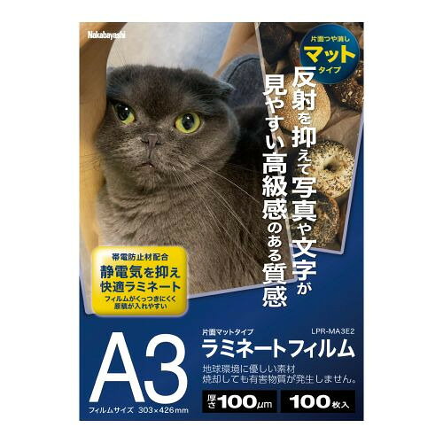 ナカバヤシ LPR-MA3E2 ラミネートフィルムマット 100μm A3 100枚 帯電防止材配合