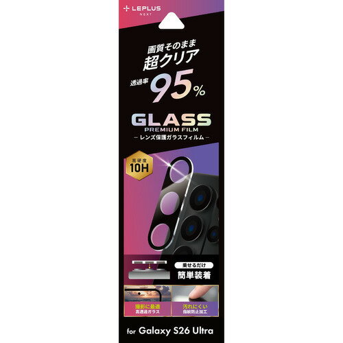 MSソリューションズ LN-26SG2FGLENC Galaxy S26 Ultra レンズ保護ガラスフィルム 「GLASS PREMIUM FILM」全面保護 高透過 約95％
