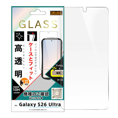樂天商城 - レイ・アウト RT-GS26UF／FCG3 Galaxy S26 Ultra／ガラスフィルム マルチケースフィット 硬度10H 高透明 指紋認証対応