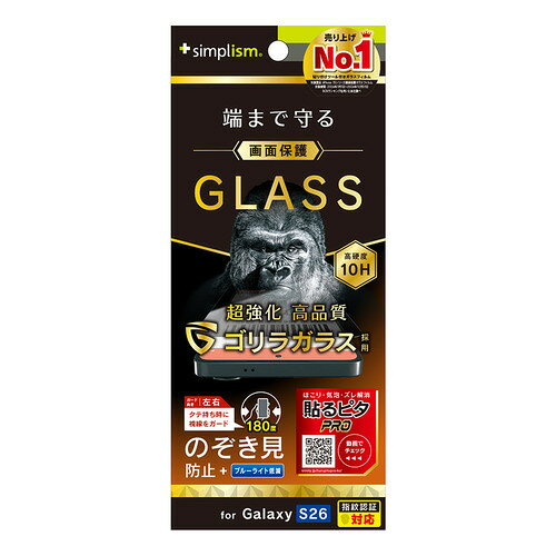 トリニティ TR-GA26S-GL-GOLPVCC Galaxy S26 ゴリラガラス のぞき見防止 画面保護強化ガラス 光沢