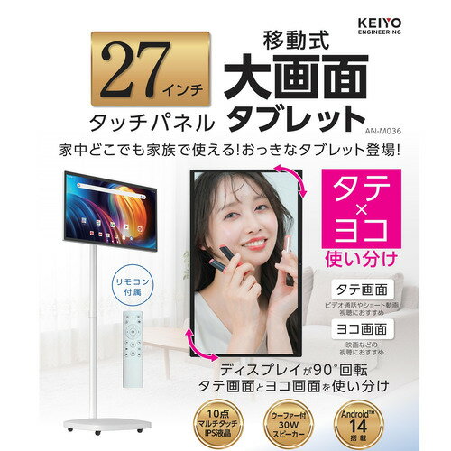 慶洋エンジニアリング ANM036 移動式大型androidタブレット 27型 フルHD IPSタッチパネル Bluetooth対応 キャスタースタンド付 ホワイト