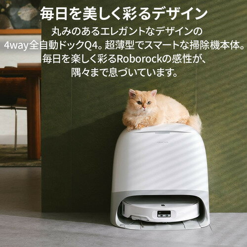Roborock QC2P02-04 Qrevo Curv2 Pro 吸引・水拭き・ゴミ収集・モップ洗浄を全自動...
