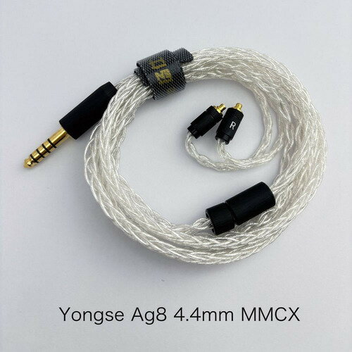 Yongse Ag8 4.4-MMCX リケーブル 5N純銀使用 4.4mmバランス MMCX 120cm+-2cm