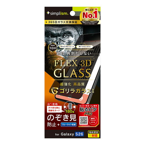 トリニティ TR-GA26S-G3-GOLPVCBK Galaxy S26  ゴリラガラス のぞき見防止 複合フレームガラス ブラック