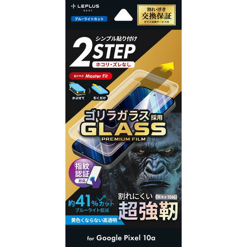樂天商城 - MSソリューションズ LN-26SP1FGFOB Pixel 10a「GLASS」全面クリア 0.25mm ゴリラ・指紋認証対応高透明BLC(41％) フィルム