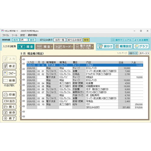 イーウェルネス楽天市場店のアイアールティー IRT0428 やさしい家計簿ノート 日々の入出金を記録 袋分け機能搭載 帳簿間データ連携 Windows 11対応｜アングル2