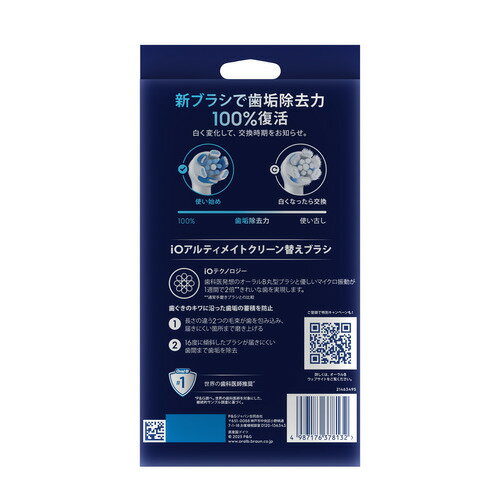 ブラウン IORBCW-8EL オーラルB iOシリーズ 替ブラシ アルティメイトクリーン 8本...