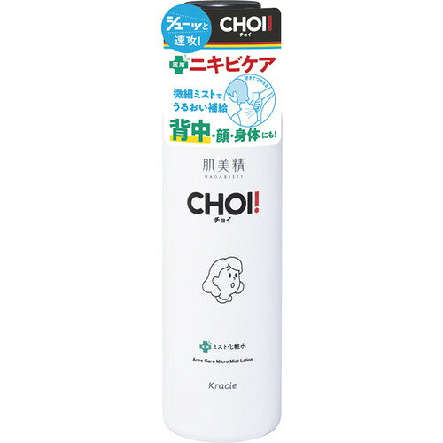 クラシエHP 肌美精 CHOI薬用ミスト化粧水 ニキビケア 150g