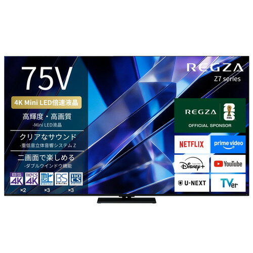 REGZA 75Z770S 75V型 4K Mini LED液晶テレビ ダブルウィンドウ機能 4K衛星放送 地上デジ BS・110度CSデジタルチューナー内蔵
