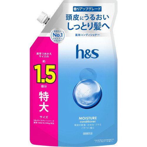 P&Gジャパン h&s モイスチャー コンディショナー つめかえ 特大サイズ 1.5倍 475G
