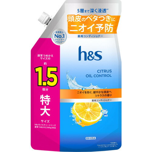 P&Gジャパン h&s シトラスオイルコントロール コンディショナー つめかえ特大 1.5倍サイズ 460G