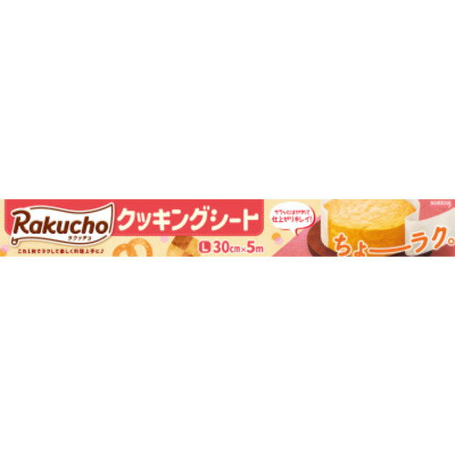 ※画像はイメージです。パッケージデザイン等は予告なしに変更されることがあります。※メーカーの欠品や製造中止により納期遅延、またはお届けできない場合がございます。クレハ ラクッチョ クッキングシート L 5m 発売日：2026年3月2日●毎日のお料理やお菓子作りに便利なクッキングシート●サラッとはがれてくっつかない●両面シリコーン樹脂加工で料理がキレイに仕上がります●熱に強い耐熱250度（20分）で熱に強い●油を通さないから、後片づけラクラク油や汁を通さないので、調理器具が汚れず洗い物の手間が省けます●使い方いろいろお菓子作り、蒸し料理、落としぶた、揚げ物、ラッピングにも・・・●旧商品名　キチントさん　クッキングシート●30cm×5m&nbsp;【仕様】容量：5mジャンル：ラップ