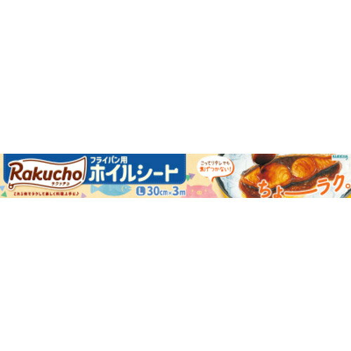 ※画像はイメージです。パッケージデザイン等は予告なしに変更されることがあります。※メーカーの欠品や製造中止により納期遅延、またはお届けできない場合がございます。クレハ ラクッチョ フライパン用ホイルシート L 3m 発売日：2026年3月2日●こんがり焼いても焦げ付かない油なしでもくっつかず焦げ付かないのでお料理がキレイに仕上がります●後かたづけラクラク油や汁を通さないので調理器具が汚れず、後かたづけが簡単に●ノンオイルで調理ができるいつものおかず作りも、油なしで調理ができてヘルシー●裏・表がわかりやすい食品をのせる面に格子柄とおもての文字●丈夫で破れにくい●旧商品名　キチントさん　フライパン用ホイルシート●30cm×3m&nbsp;【仕様】容量：3mジャンル：ラップ