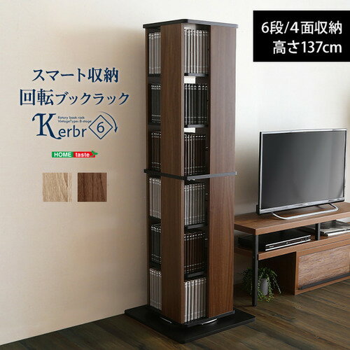 乐天商城 - ホームテイスト KBR-6--SHBK 回転ブックラック6段【Kerbr-ケルブル-】 シャビーオークブラック