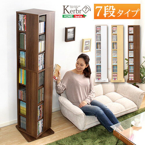 ホームテイスト KBR-7--NA 回転ブックラック7段【Kerbr-ケルブル-】 ナチュラル