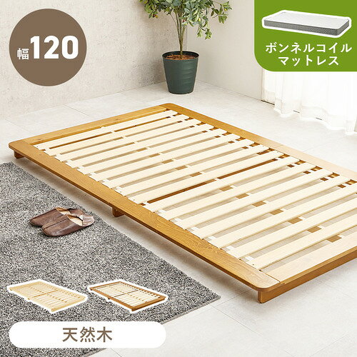 こちらの商品はメーカーより直接商品を発送させて頂きます。ご注文後のキャンセルは承ることが出来ませんので予めご了承ください。複数商品ご注文の場合、全ての商品が準備ができ次第に発送させて頂きます。納品書は含まれておりませんので予めご了承ください。ご注文のタイミングによっては在庫切れとなりメーカー入荷待ちとなる場合がございます。その際は納期を確認の上別途ご連絡をさせて頂きます。萩原 WB-7729S-LBR3301 マットレス付シングルベッド ブラウン●届いてすぐ快適ボンネルコイルマットレス付きで組立後すぐ使える。●宮棚＆コンセント付き小物置きと電源確保で便利。●通気性の良いすのこ床板湿気対策と快適性を確保。●安定した寝心地しっかり体を支える構造。●シングルで使いやすい一人暮らしにも最適。&nbsp;【仕様】商品サイズ（外寸）：ベッド:(約)幅120×奥行210×高さ9cm、マットレス:(約)幅97×奥行195×高さ14.5cm内寸及び補足説明：■組立式■ボンネルコイル原産国：ベッド:ベトナム製、マットレス:中国製成分材質：主材:天然木（パイン材）、マットレス:ボンネルコイルポリエステル保証期間：1年間