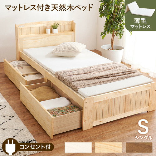 萩原 MB-5039S-NA+LM-1180 マットレス付シングルベッド ナチュラル