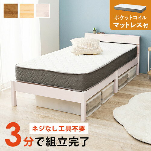 萩原 MB-5250SWS3302 組立簡単 マットレス付シングルベッド ウォッシュホワイト
