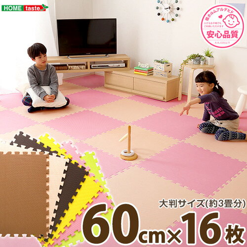 ホームテイスト JMT-16--BEMC サイドパーツ付きジョイントマット 16枚セット(大判60cm)【Nobile-ノービレ-】 ベージュ&モカ