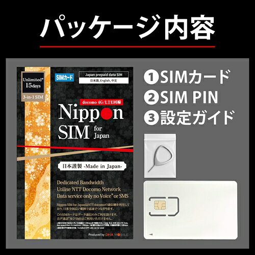イーウェルネス楽天市場店のDHA SIM Nippon SIM for Japan 15日無制限 毎日3GB 日本国内用 ドコモ回線 プリペイドデータSIMカード DHA-SIM-418｜アングル3