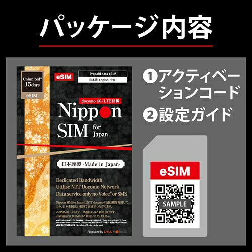DHA SIM Nippon eSIM for Japan 15日無制限 毎日3GB 日本国内用 ドコモ回線 プリペ...