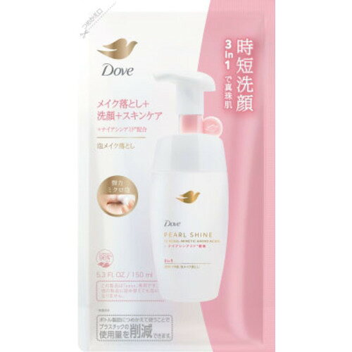 ユニリーバ・ジャパン ダヴ パールシャイン 3in1 透明つや肌 泡メイク落とし つめかえ用 150ML