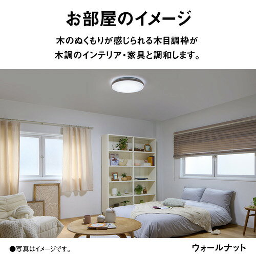 パナソニック HH-CN0848A-T LEDシーリングライト ウッディグレイン 昼光色〜電球色...