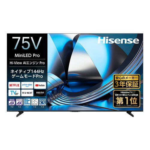 ハイセンス 75U7S 75V型 MiniLED 4K液晶テレビ Hi-View AIエンジン Pro搭載 Dolby ATMOS対応 地デジ・BS 4K・110 度CS 4Kチューナー内蔵