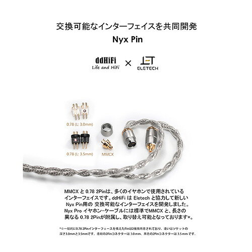 ddHiFi BC130Pro リケーブル Nyx Pin採用 イヤホン用