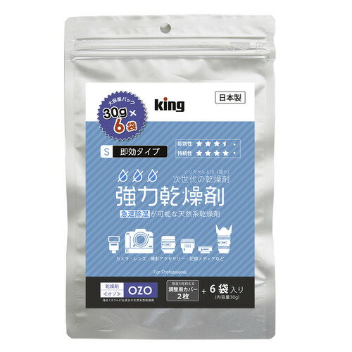 浅沼商会 OZO-S30-6P 強力乾燥剤 大容量パック（30g×6袋入） King 6〜10ヵ月持続