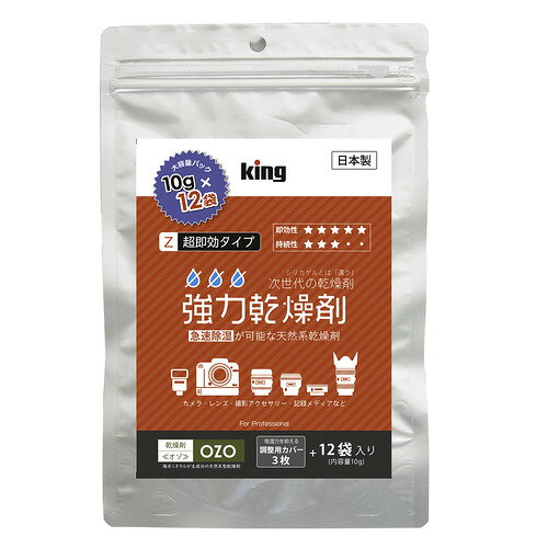浅沼商会 OZO-Z10-12P 強力乾燥剤 大容量パック（10g×12袋入） King 4〜8ヵ月持続 ●シリカゲルとは「違う」次世代の乾燥剤 大容量パックKing 強力乾燥剤 OZO-Z（超即効タイプ）はシリカゲルの7倍の吸湿率を持つ次世代の強力乾燥剤です。密閉された容器内の湿度を急速に下げ、「目に見える効果」を得ることができます。化学反応で吸湿を行うので、スピーディーかつ環境に左右されない除湿効果を得られます。●容器内の湿度を急速に下げることが出来ます。(Z超急速タイプ：約3時間、S即効タイプ：約24時間)●化学反応によって吸湿を行うので、気温に左右されずに常に一定の吸湿力を発揮します。●一度吸湿した水分は殆ど放出されない為、温度差による結露の予防にたいへん効果的です。●吸湿力調整用カバーが付属、湿度が下がり過ぎてしまう時に乾燥剤に被せて使用します。●海水ミネラルを主成分としている為、水に濡れても殆ど発熱せず、安心して使うことが出来ます。●天然系型乾燥剤の為、利用後は「可燃ごみ」として捨てることが出来ます。&nbsp;【仕様】成分：塩化マグネシウム、酸化マグネシウム本体袋材質：ポリエステル不織布本体袋サイズ：約70×100mm容量：10g(袋)×12個入持続期間：4〜8ヵ月(目安)