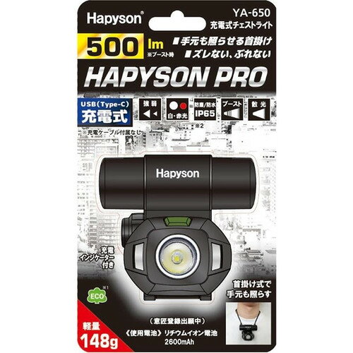 山田電器工業 YA650 LEDチェストライト 充電式 3段階明るさ切替 500lm