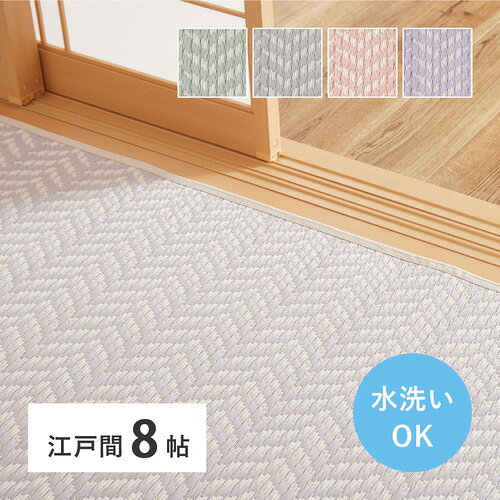萩原 洗えるい草風カーペット パスラッシュ 江戸間8帖GR グリーン [2]