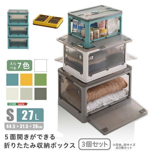 ホームテイスト RGCB-S3--DGY 5面開きができる！折りたたみボックス Sサイズ (27L) 3個セット ダークグレー