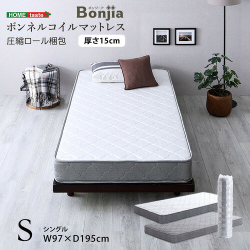 こちらの商品はメーカーより直接商品を発送させて頂きます。ご注文後のキャンセルは承ることが出来ませんので予めご了承ください。離島エリアは配送を承っていないため、ご注文後にキャンセルさせて頂きます。複数商品やセット商品をご注文の場合、商品ごとに発送させていただくため、到着に時間差が生じる場合がございます。納品書は含まれておりませんので予めご了承ください。ご注文のタイミングによっては在庫切れとなりメーカー入荷待ちとなる場合がございます。その際は納期を確認の上別途ご連絡をさせて頂きます。大型商品の場合は商品の出荷から到着まで1〜2週間ほどかかる場合がございます。事前にドライバーよりお受け取り日時の確認のご連絡が入ります。予めご了承ください。ホームテイスト BRM-01S--SL ボンネルコイルマットレス【Bonjia-ボンジーアー】シングルサイズ シルバー●シングルサイズの高品質ボンネルコイルマットレス！コイル同士が連結した構造のボンネルコイルにより、身体を面で支え、沈み込みすぎず安心した寝心地を実現します。●ボンネルコイルはポケットコイルのように不織布に覆われていないため、通気性が良く高湿度の日本の気候に最適！BOKENの過酷な強度耐久テストをクリア！また、ヘム加工もされているため耐久力UP！シックハウス症候群の原因となるノンホルムアルデヒドを使用していないため、お子様でも安心してお使いいただけます。&nbsp;【仕様】本体サイズ：W97×D195×H15cm本体重量：13.7kg生産地：中国素材・成分：ボンネルコイル、不織布、ウレタンフォーム、ニット生地(ポリエステル100%)保証期間：3カ月